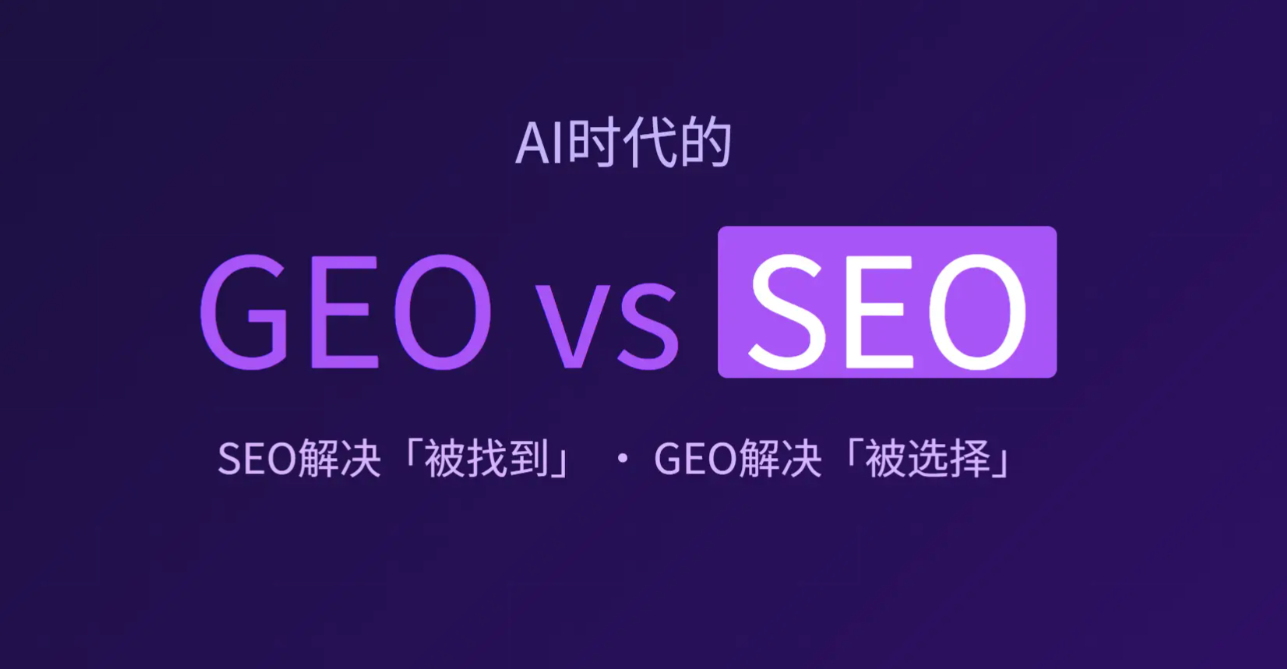 GEO 加盟成营销服务商破局之路 自研成本高不如借力成熟体系